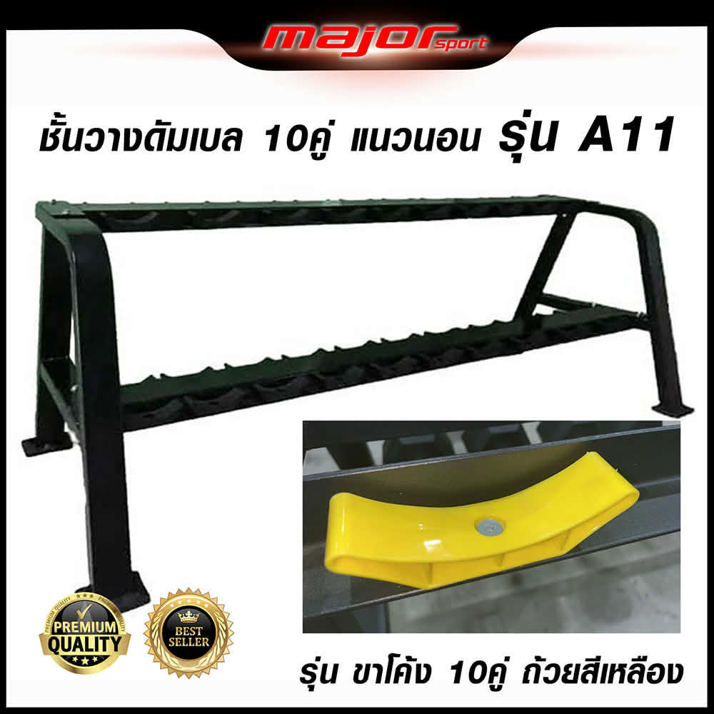 ชั้นวางดัมเบล รุ่น A-11